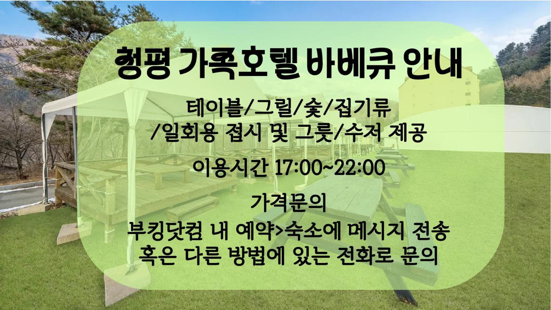 Cheongpyeong Family Hotel Gapyeong Luaran gambar